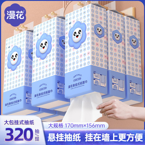 漫花悬挂式抽纸320抽4层家用擦手纸170x156mm笑脸底部抽