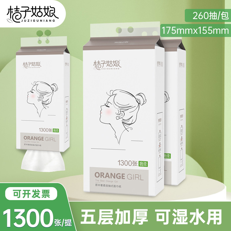 桔子姑娘抽纸悬挂式大包挂抽1300张挂式纸巾,洗护清洁剂/卫生巾/纸/香薰,抽纸,淘宝优惠券,粉丝福利购,淘宝优惠卷