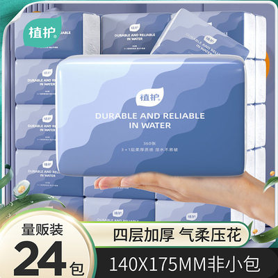 植护抽纸整箱24包装餐巾纸360张家用纸抽4层擦手纸抽取式纸巾