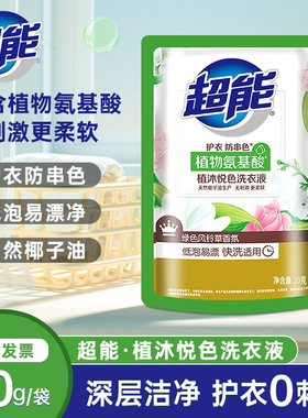 超能洗衣液20g旅行袋装酒店宾馆家用家用小包一次性小样小袋皂液