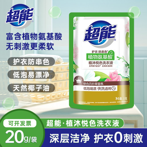 超能洗衣液20旅行袋装酒店宾馆