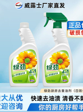 绿劲油污净2瓶装700ml+补充装700ml去重油去污厨房威露士
