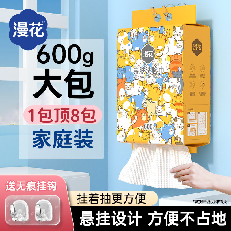 漫花一次性洗脸巾加厚加大美容院