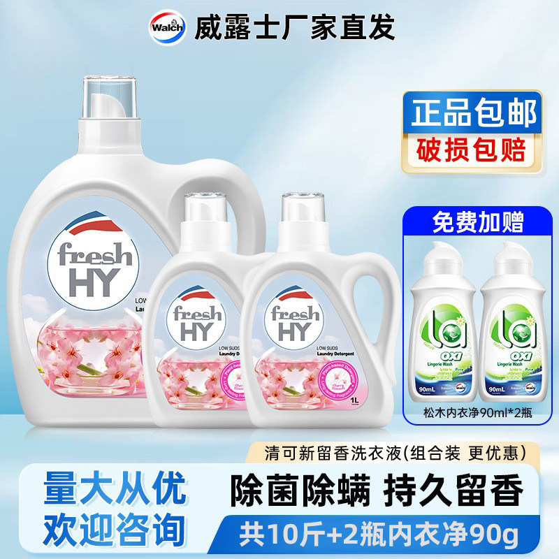 威露士清可新留香洗衣液10斤+送内衣净两瓶90ml官方正品