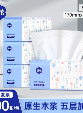 漫花抽纸400张加厚餐巾纸s码家用纸巾实惠装原木面巾纸厕用卫生纸
