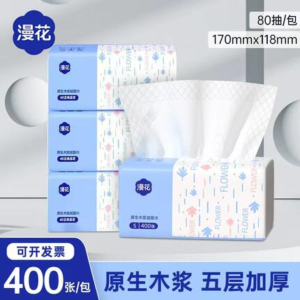 漫花抽纸400张加厚餐巾纸s码家用纸巾实惠装原木面巾纸厕用卫生纸