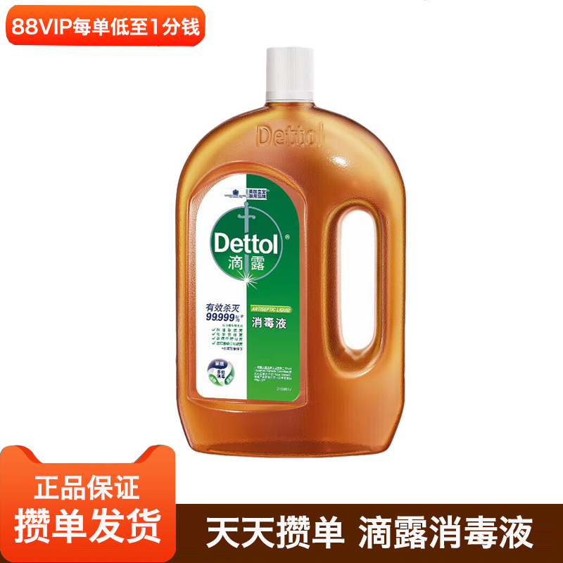 滴露消毒液88vip优惠