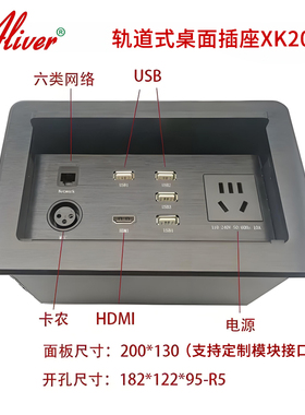 Aliver多媒体信息盒掀开轨道式桌面插座XK200