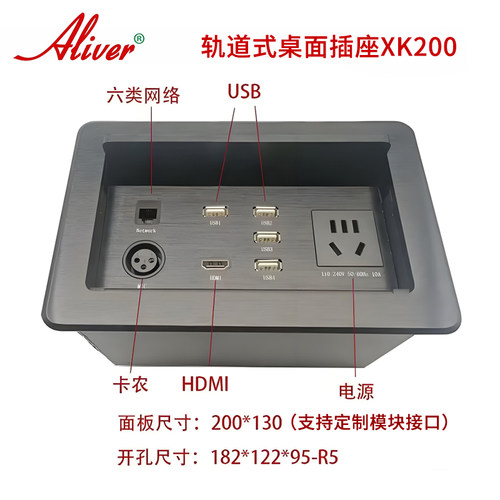 AliverXK200多媒体轨道插座
