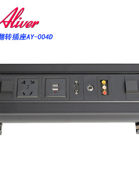 艾颖Aliver 黑色直边 桌面插座 电动翻转插座AY-004D