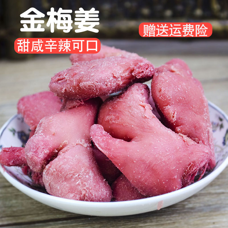 湖南特产红姜坨生姜片老姜干盐姜姜咸味甜姜片红姜散装休闲零食