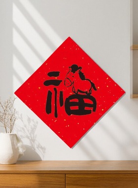 原创新款2026马年小对联春联新居乔迁之喜门贴福字喜庆装饰门联