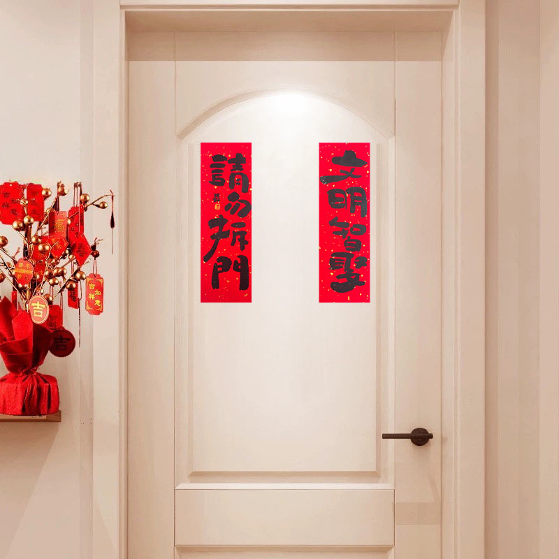 原创对联文明智娶请勿拆门结婚小对联婚房门贴门联手写定制