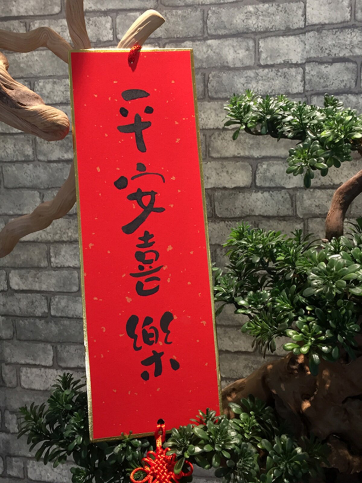 【原创字体】小对联硬卡新居入伙婚房装饰喜庆挂件门贴內容定制
