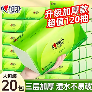 20包心相印茶语丝享3层120抽131x190mm原生木浆抽纸面巾家用大包