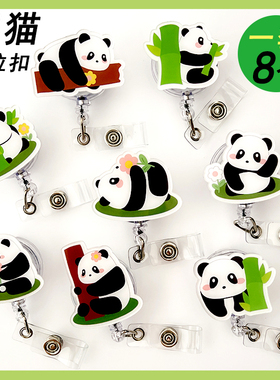 可爱创意熊猫易拉扣胸牌工牌证件套可伸缩学生门禁卡挂绳医生护士
