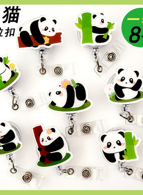可爱创意熊猫易拉扣胸牌工牌证件套可伸缩学生门禁卡挂绳医生护士