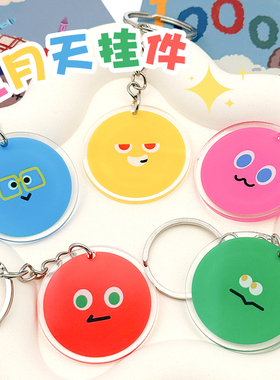 五月天应援周边表情包钥匙扣粉丝线下小礼物演唱会高颜值挂件物料