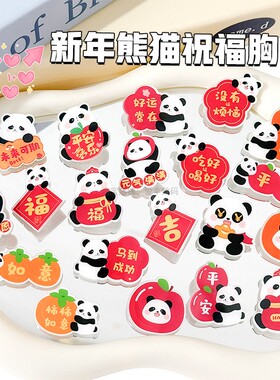 新年熊猫卡通胸针可爱福字祝福