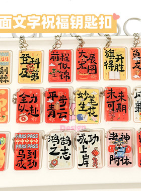 励志文字双面亚克力钥匙扣