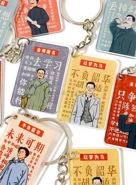 新款学生励志文化钥匙扣 亚克力小挂件 书包挂饰链中高考奖励礼物