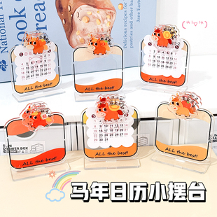 2026马年日历立牌 新年小台历桌面装饰摆件透明亚克力记事留言板