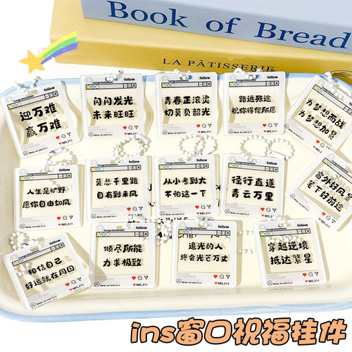 学生祝福小挂件ins风亚克力钥匙扣包包挂饰链中高考加油励志礼物