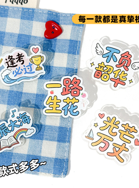 可爱祝福文字胸针装饰品徽章衣服包包别针学生中高考开学毕业礼物