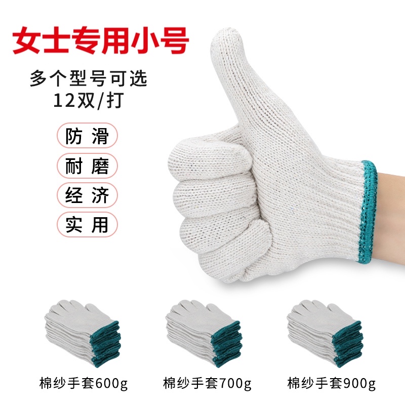 劳保手套小号小码女士s码工人