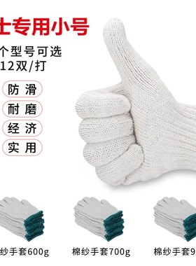 劳保手套小号小码女士s码工人