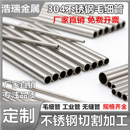 304不锈钢毛细管 不锈钢圆管光亮空心薄壁钢管无缝工业管精密切割