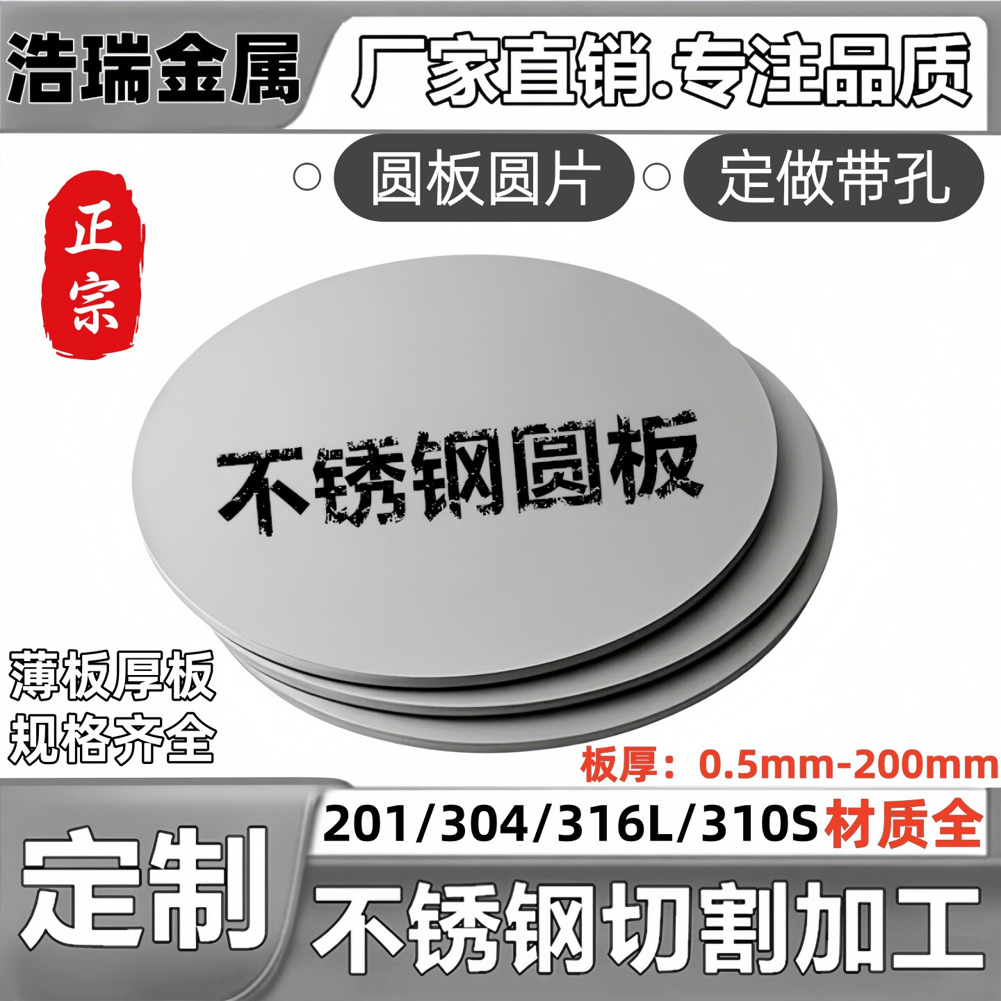 (正宗)304不锈钢圆板圆片圆环垫片带孔加工 不锈钢板激光切割定制