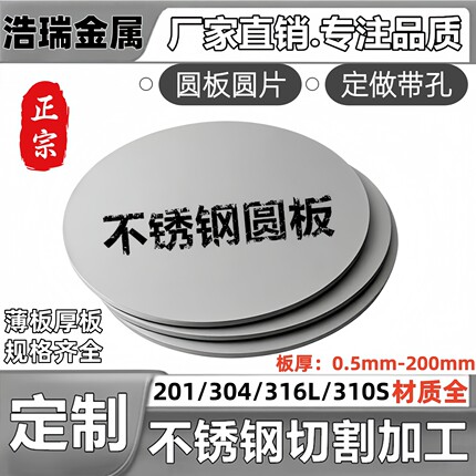 (正宗)304不锈钢圆板圆片圆环垫片带孔加工 不锈钢板激光切割定制