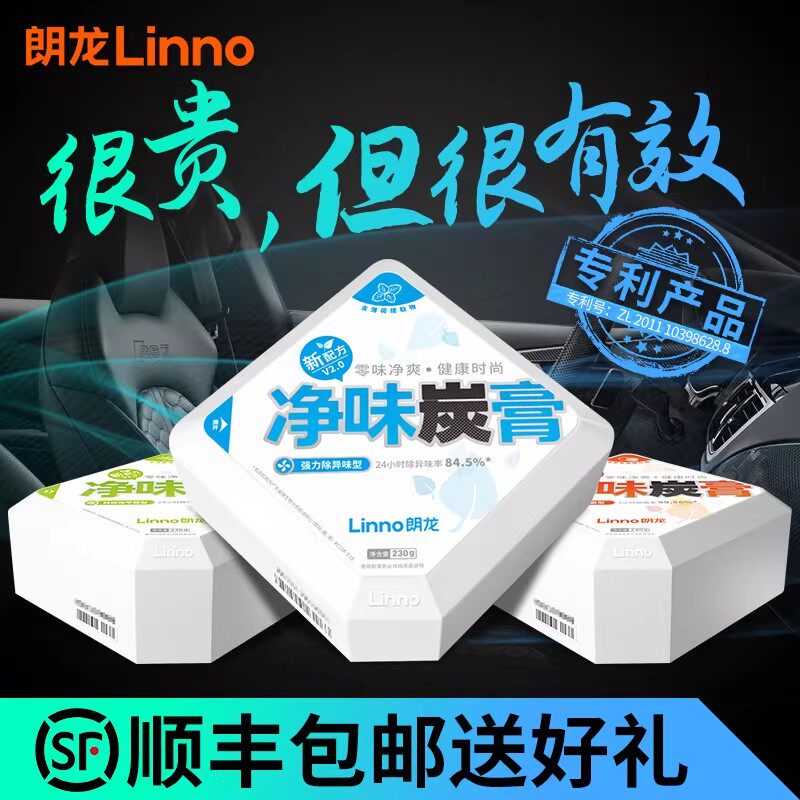 朗龙正品净味炭膏新车除甲醛