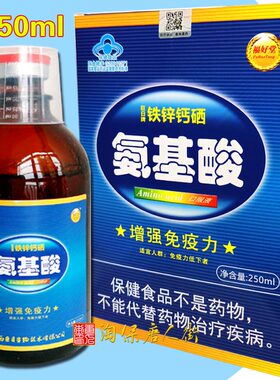 钙铁锌氨基酸口服液儿童复合营养