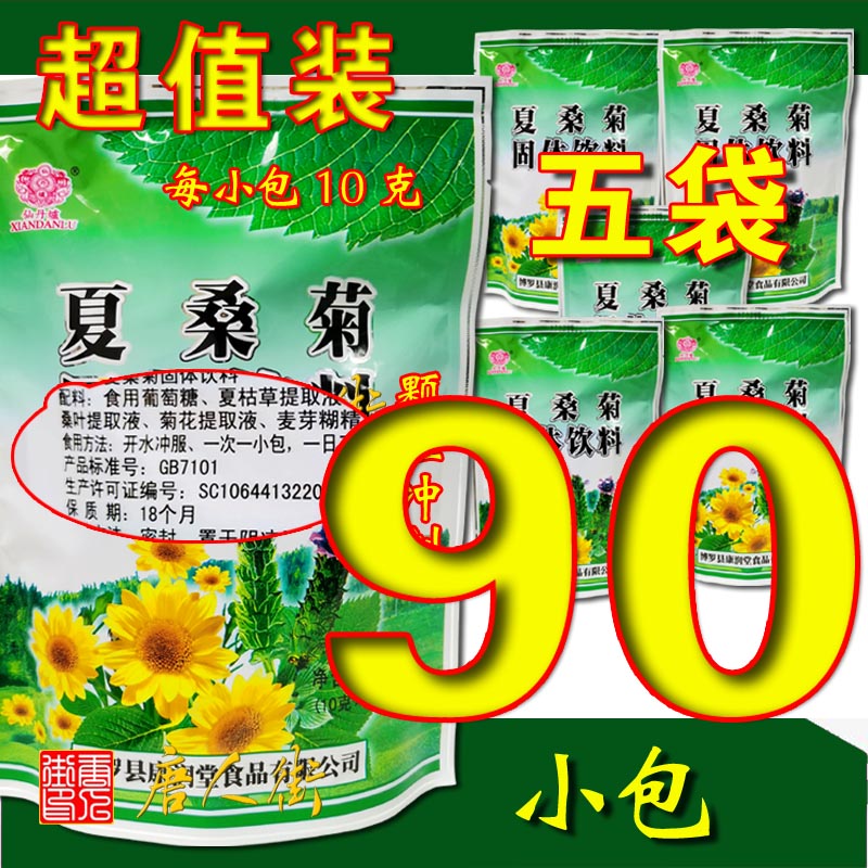 90小包夏桑菊花凉茶包广东凉茶饮料冲剂清凉茶固体饮料速溶-封面