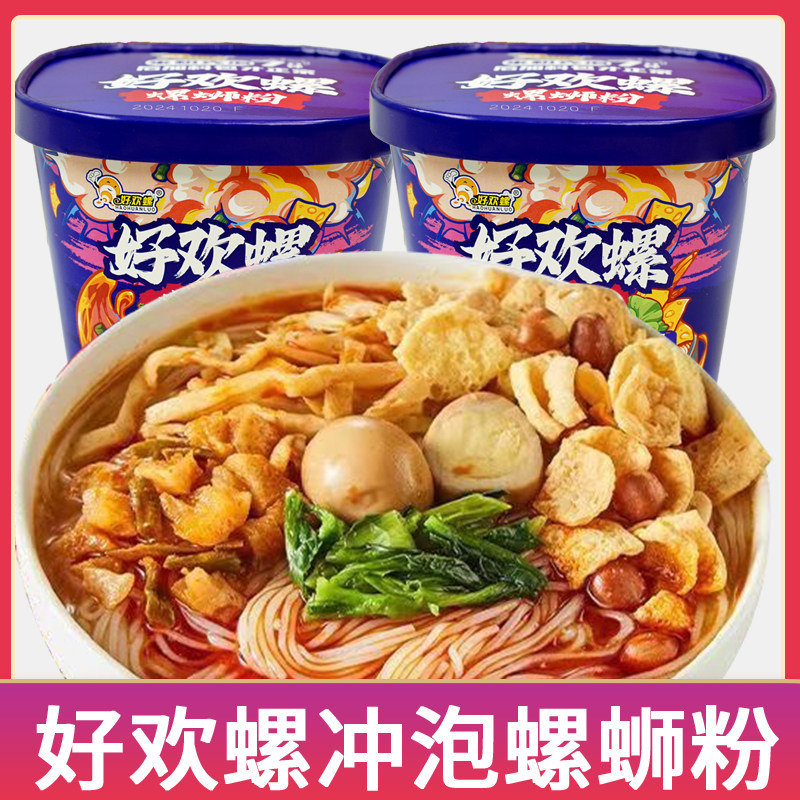 好欢螺加辣冲泡螺蛳粉258g桶装广西柳州特产方便速食酸辣粉丝夜宵
