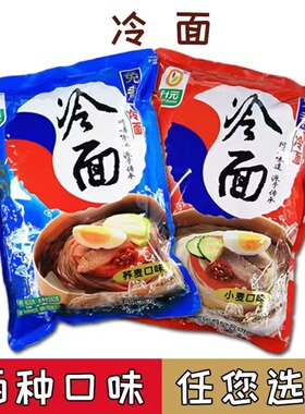 升元冷面韩式风味朝鲜族东北荞麦小麦冷面600克3袋凉面大冷面速食