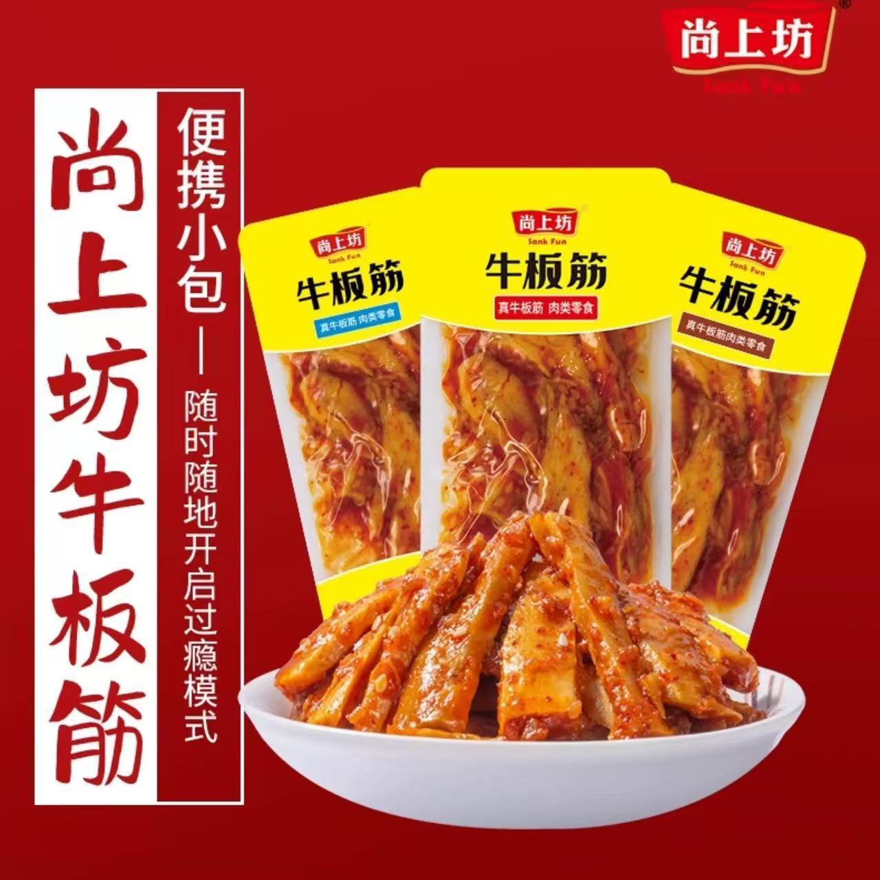尚上坊牛板筋小包装麻辣烧烤口味辣条四川特产网红小吃追剧零食