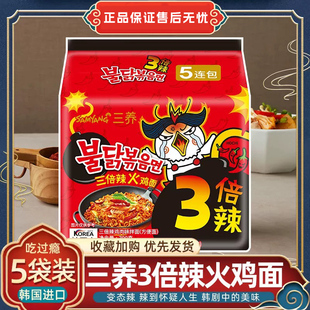 三养三倍辣火鸡味拌面网红特辣拌面筋道宽面方便速食五连包实惠装