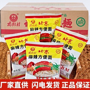 南街村北京麻辣方便面65g