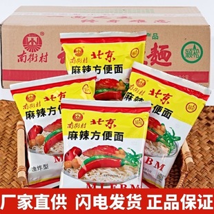 南街村北京麻辣方便面65g*40袋整箱方便宿舍童年老味道泡面速食