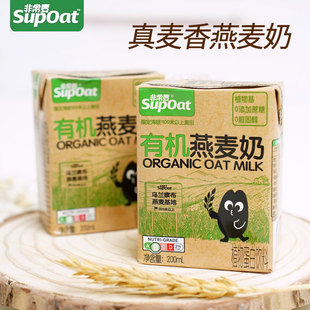 非常麦 有机燕麦奶200ml植物蛋白饮料早餐奶便携饮品宿舍正品