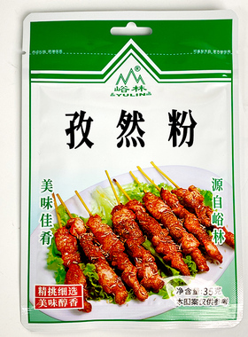 峪林淄博烧烤料孜然粉35g/袋 孜然撒料40g/袋 烧烤店野炊
