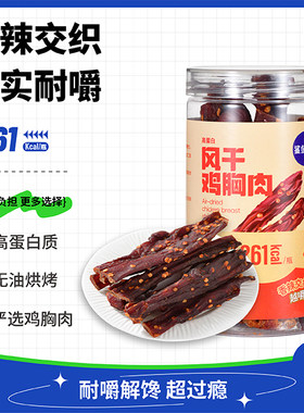 鲨鱼菲特风干鸡胸肉80g即食鸡肉
