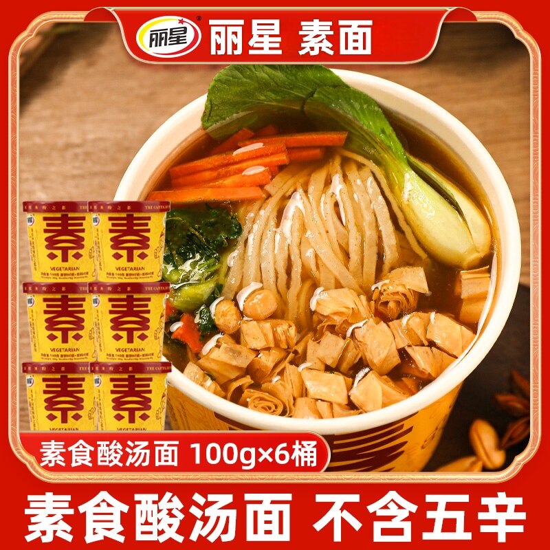 【丽星】素面酸汤面100g酸香浓郁汤底劲道面条速食方便面即食解馋