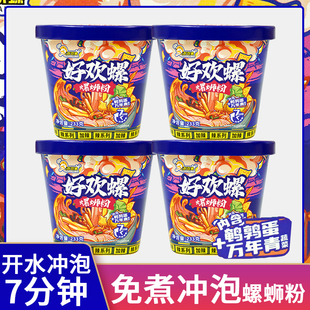 2桶广西柳州特产方便速食酸辣粉丝夜宵 好欢螺加辣冲泡螺蛳粉258g