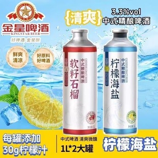 金星中式精酿啤酒柠檬海盐软籽石榴1L装新品尝鲜口感清爽果味啤酒