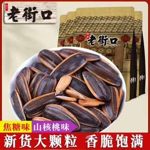 老街口瓜子500g袋装焦糖味葵花籽坚果炒货新货正品零食散装山核桃