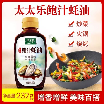 太太乐鲍汁蚝油232g调味料